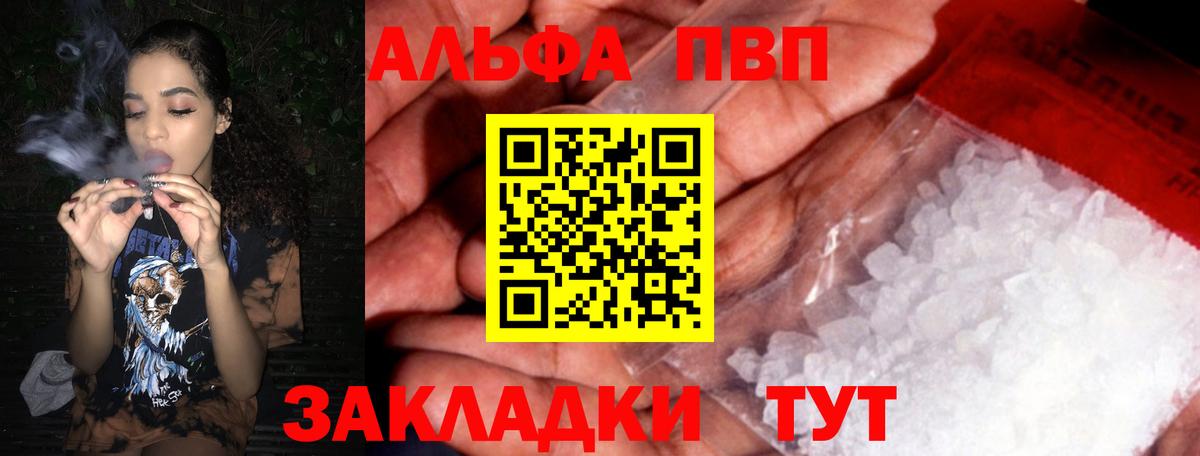 Alfa_PVP  Вход с VPN  Ленинск-Кузнецкий  Альфа ПВП Crystall  Alpha PVP Соль 