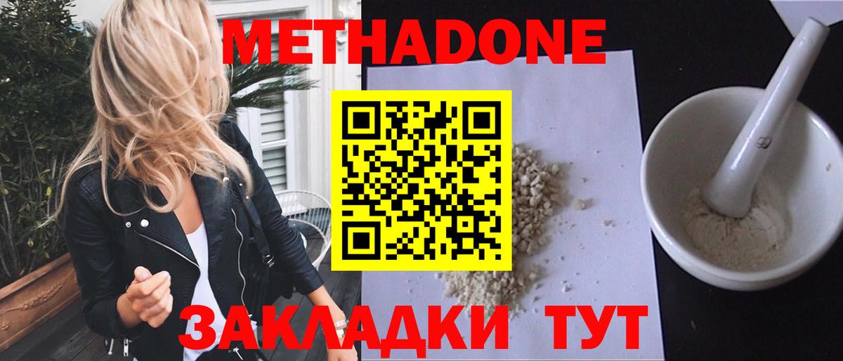 Ленинск-Кузнецкий  МЕТАДОН кристалл  Вход с VPN 
