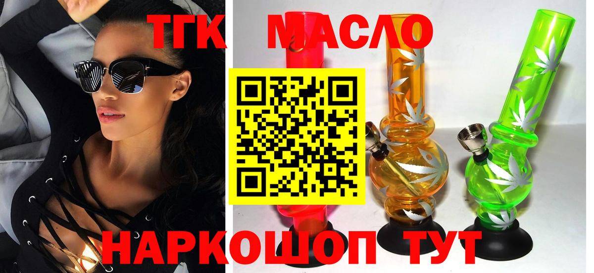 Ленинск-Кузнецкий  ТГК вейп с тгк  Дистиллят ТГК Wax  Вход с VPN 